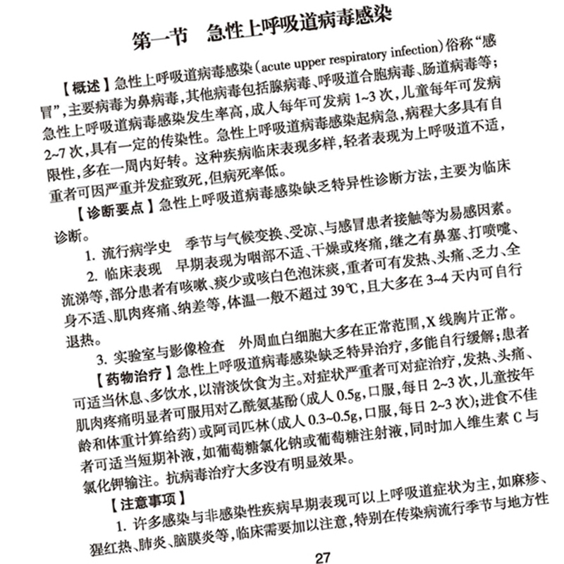 [正版] 国家基本药物临床应用指南 化学药品和生物制品 2018年版 人民卫生出版社9787117285001供其高清大图