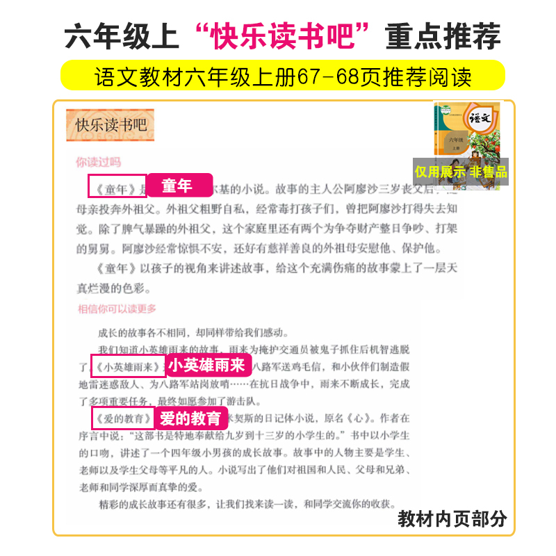 [正版]快乐读书吧六年级上下全套七册童年高尔基小英雄雨来爱的教育鲁滨逊漂流记尼尔斯骑鹅旅行记爱丽丝漫游仙境读汤姆索亚历