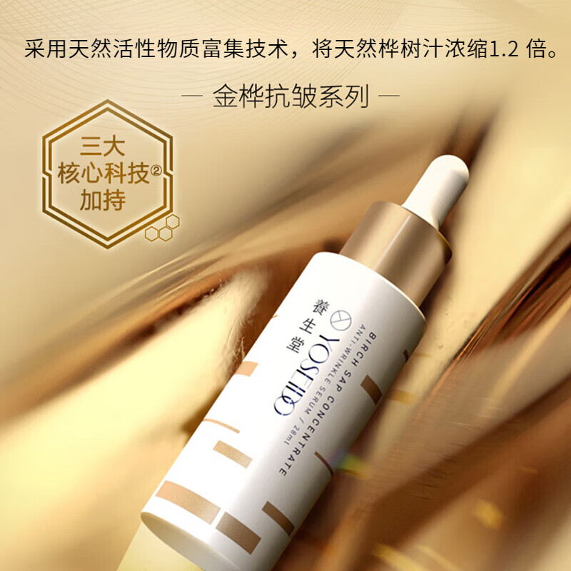 CP2204174340养生堂浓缩桦树汁抗皱精华液28ml高清大图