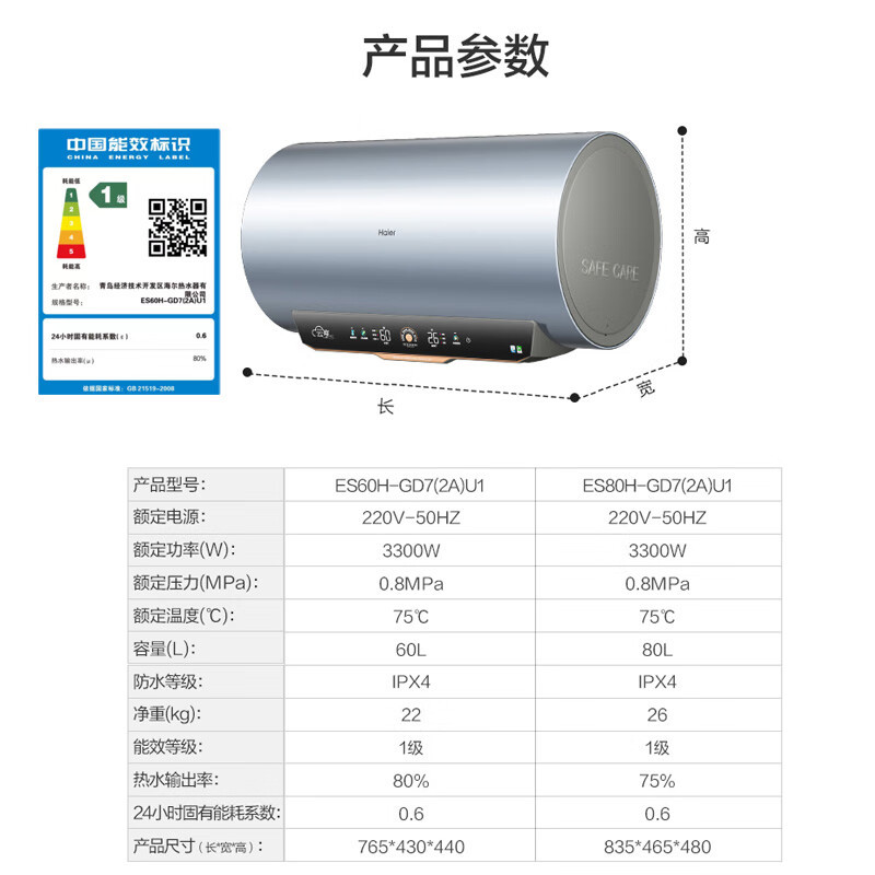 海尔热水器家用60升3.3KW两档变频速热抑菌净水洗内胆免清洗ES60H-GD7(2A)U1