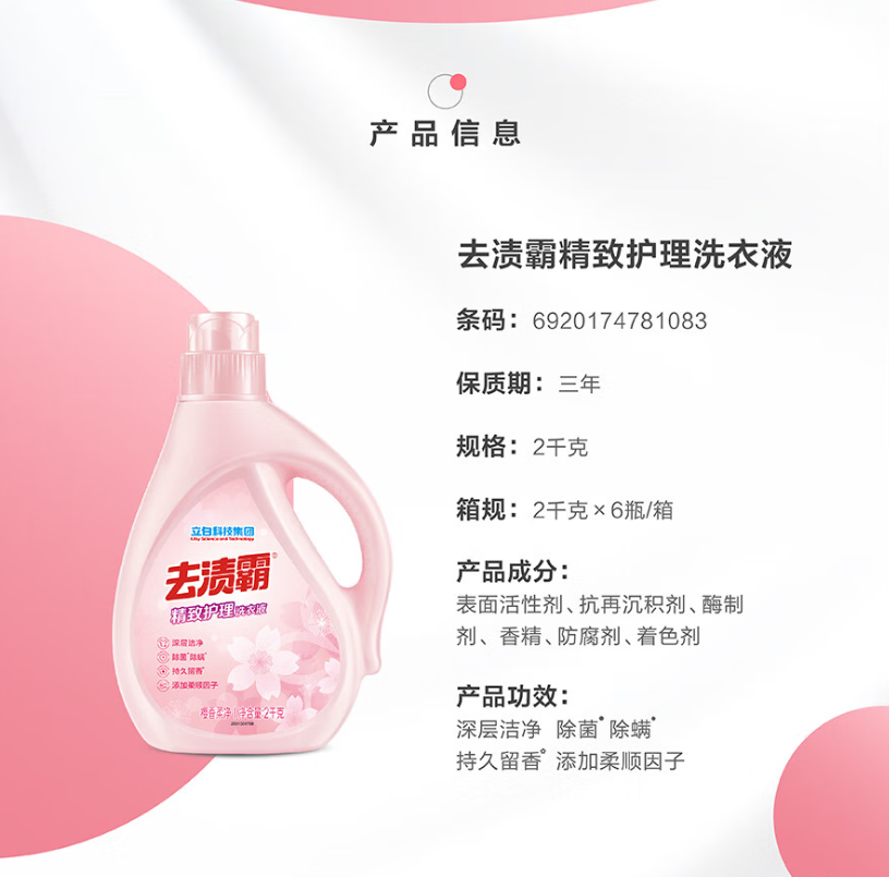 立白去渍霸精致护理洗衣液 2kg*1瓶高清大图