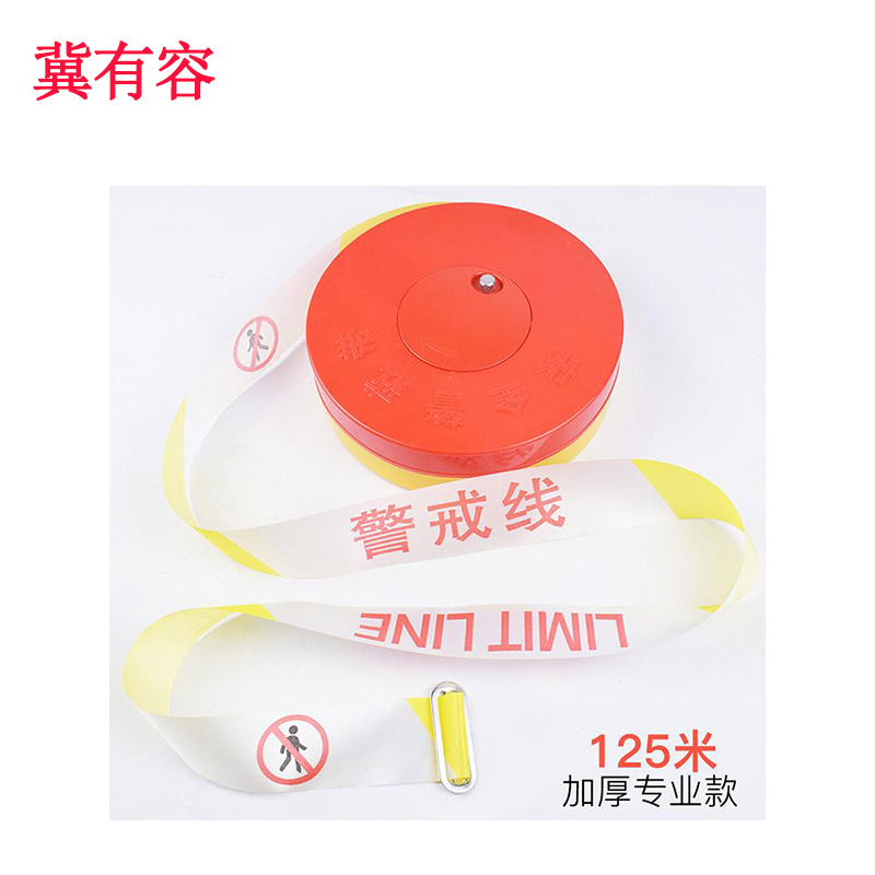 冀有容 加厚警戒隔离线 加厚4cm*125m 盒高清大图