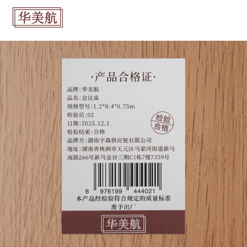 华美航 会议桌 1.2*0.4*0.75m张高清大图