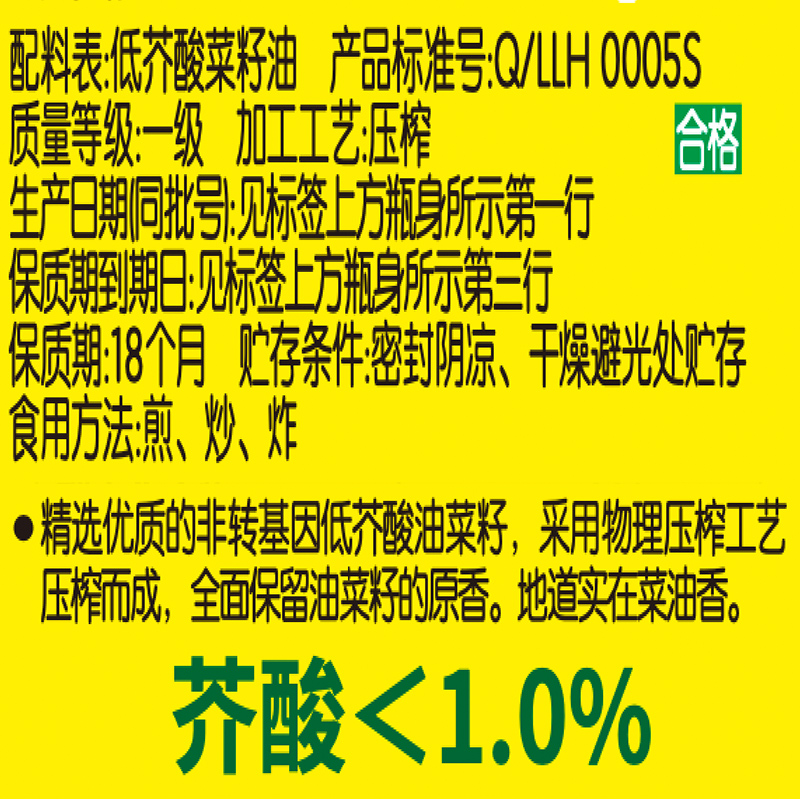鲁花低芥酸特香菜籽油2L*1桶 物理压榨一级食用油小瓶装高清大图