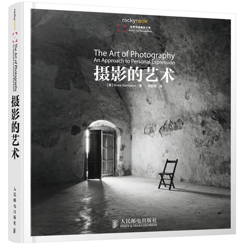 正版新书]摄影的艺术(美)Bruce Barnbaum9787115265302高清大图