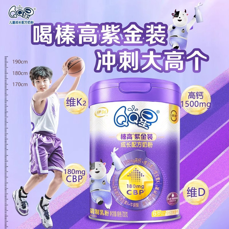 伊利(YILI)QQ星儿童成长A2奶粉榛高紫金装6岁以上学生700g*1罐