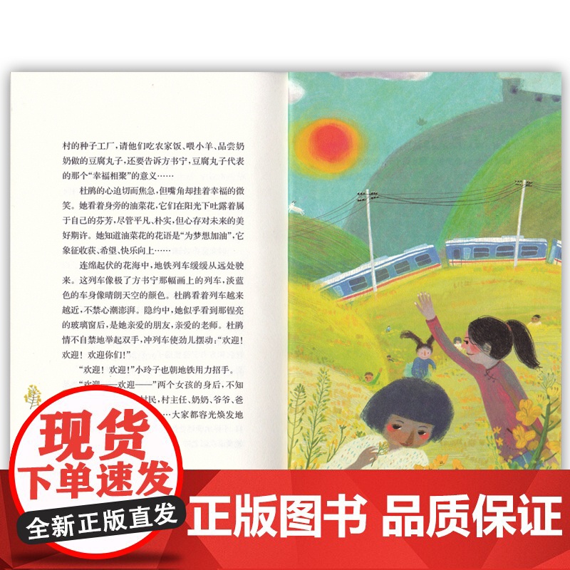 幸福列车 刷刷阳光成长书系 关注留守儿童成长与新农村建设 小学阅读书目高清大图