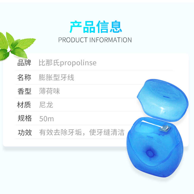 比那氏膨胀尼龙质牙线家庭装去垢齿间牙线高清大图