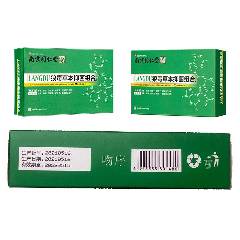 南京同仁堂领航奉献狼毒草本抑菌组合 除脚气臭脚喷雾脚痒水泡脱皮止痒杀菌药烂脚丫除臭出汗三盒装