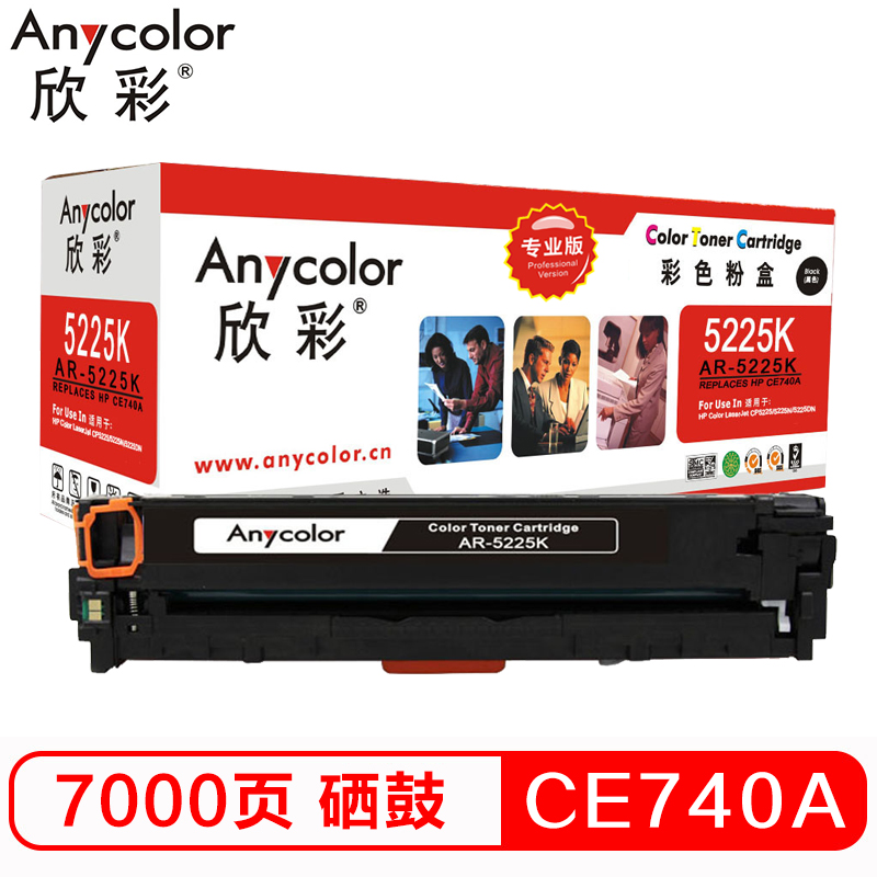 欣彩（Anycolor）CE740A硒鼓（专业版） 307A黑色 AR-5225K 适用惠普CP5220 CP5225