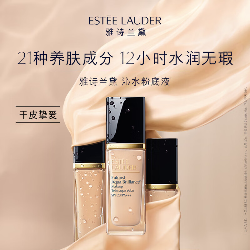 雅诗兰黛 沁水养肤粉底液61(1c0) 新款