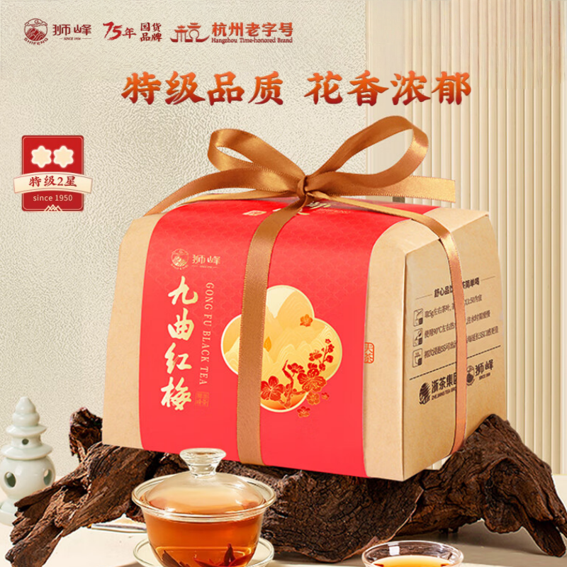 狮峰牌特级九曲红梅红茶200g纸包装 傲梅2星杭州特产茶叶自己喝