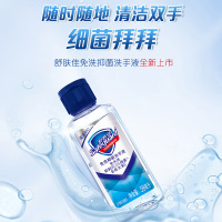 舒肤佳抑菌免洗洗手液59ml 洗去99.9%细菌 勤洗手