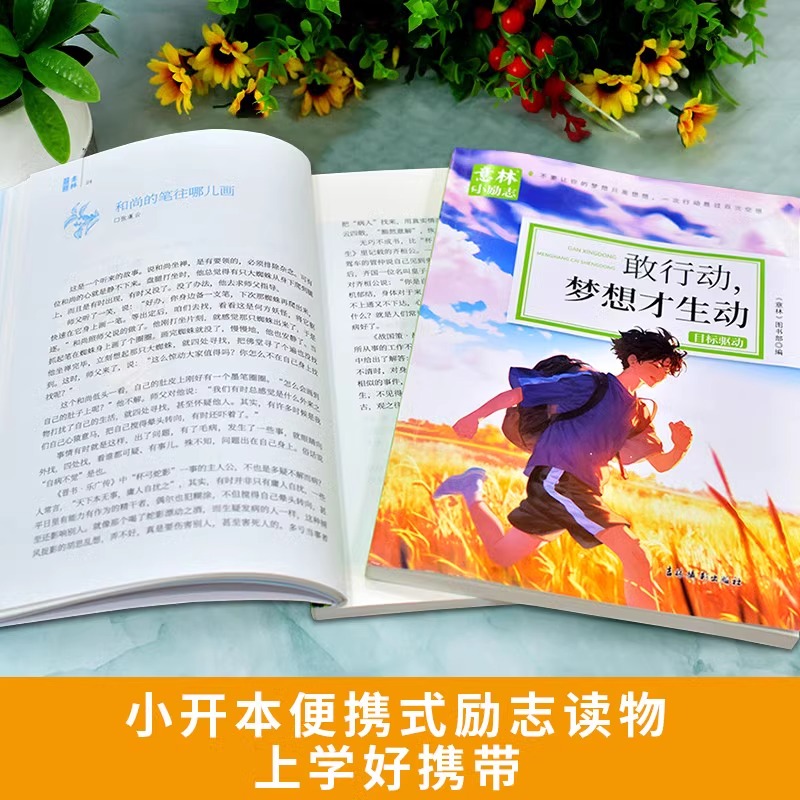 [4册]意林小励志系列 [正版]意林小励志系列全4册 敢行动梦想才生动+懂自律方能成大器+聪明人都下笨功夫+不努力何以谈高清大图