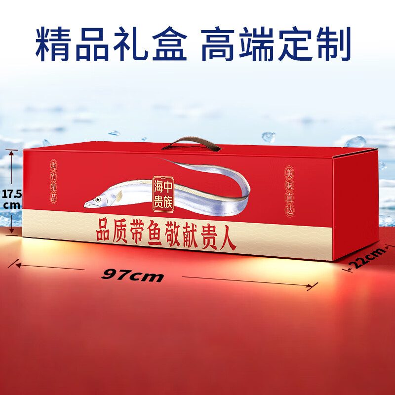 带鱼特大带鱼礼盒 整条带鱼海鲜年货送礼生鲜鱼类源头