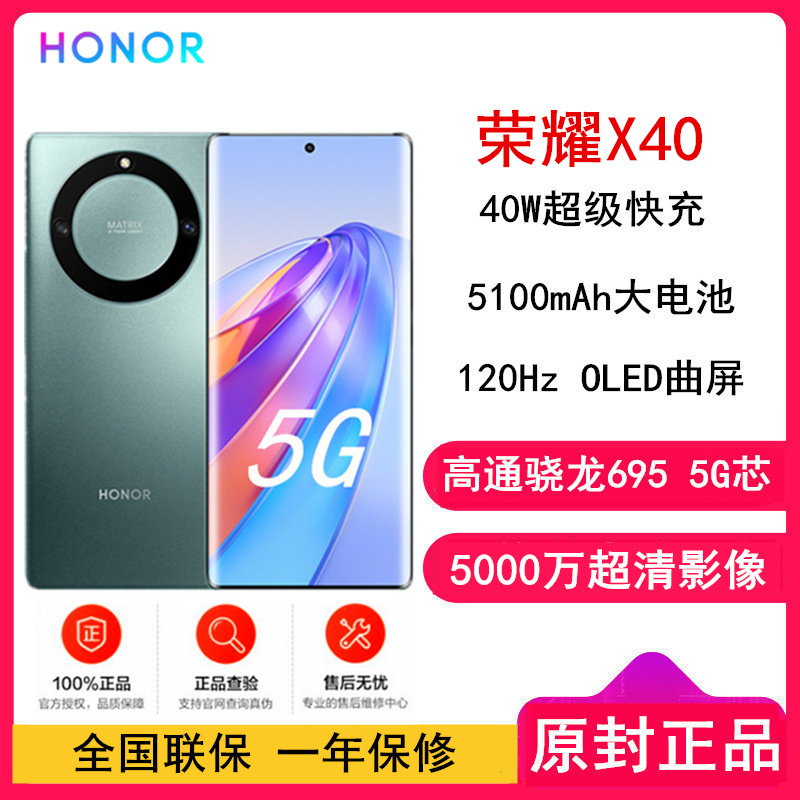 [原封]荣耀X40 8GB+128GB 墨玉青 120Hz OLED曲面屏 骁龙695芯片 5100mAh快充大电池 5000万超清影像 5G手机