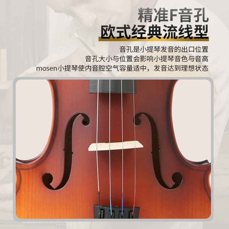 莫森(MOSEN)MS-838M 乌木纯手工小提琴考级款 自然风干西洋乐器 哑光
