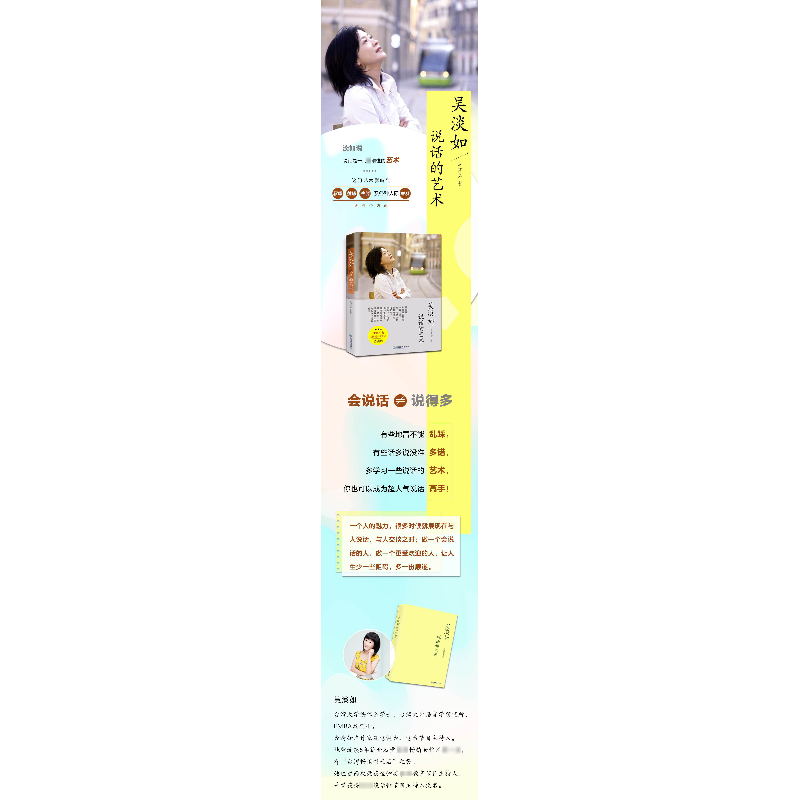 正版 吴淡如:说话的艺术 吴淡如 江西教育出版社 9787570510405高清大图