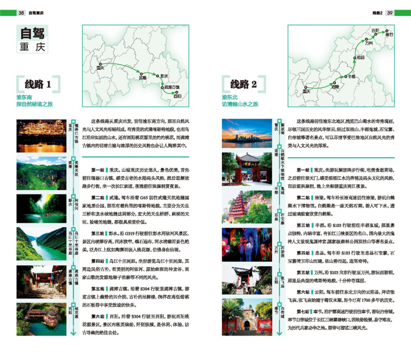 [正版]F重庆旅游攻略深度旅游文化读本发现者重庆山城文化长江古镇辣美食自驾游地图旅行指南国内自助游高清大图