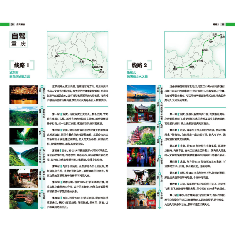 [正版]F重庆旅游攻略深度旅游文化读本发现者重庆山城文化长江古镇辣美食自驾游地图旅行指南国内自助游