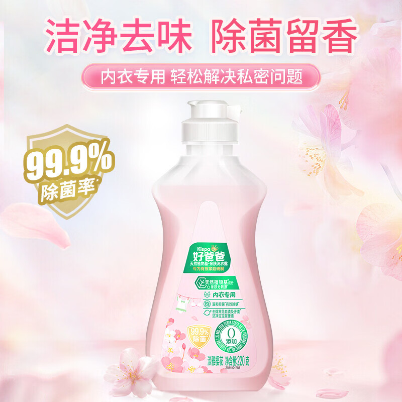 立白好爸爸内衣内裤洗衣液 宝宝亲肤洗衣露 有效去除血渍尿渍 好爸爸亲肤内衣露220g*3