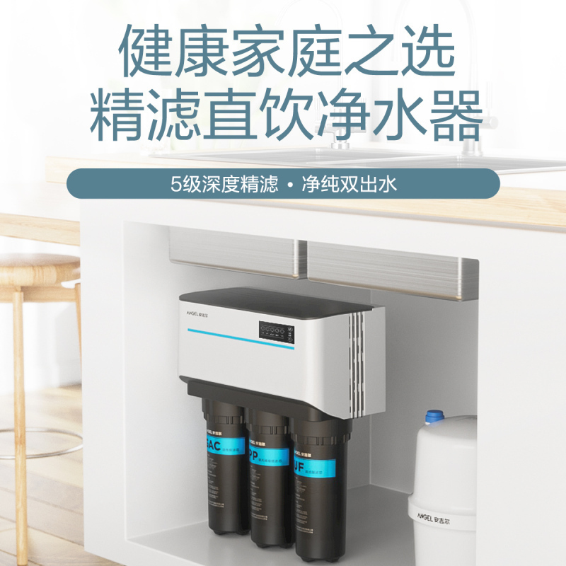 [自营]安吉尔净水器家用直饮水厨下壁挂自来水双出水反渗透RO直饮机j2375+3217前置过滤器