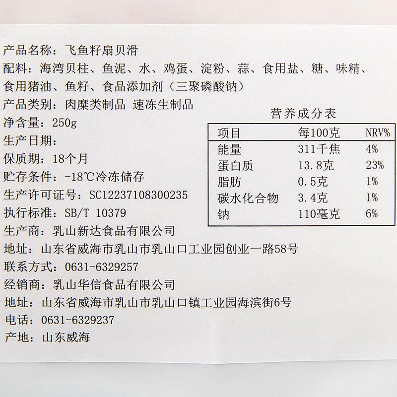 原膳冻飞鱼籽扇贝滑250g