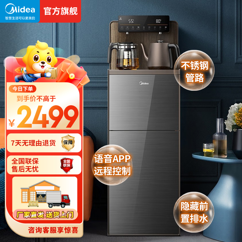 美的(Midea)茶吧机 饮水机家用 茶吧柜高端客厅办公下置式 触控显屏YR1803S-X[不锈钢管路]高清大图