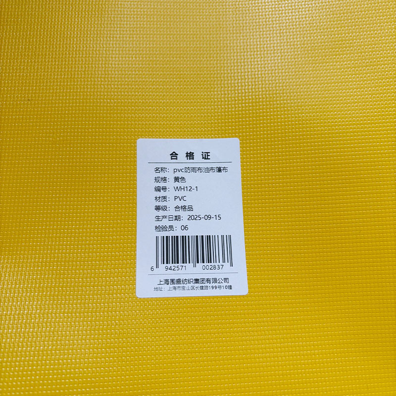 围盛 pvc防雨布油布篷布 黄色 平方米高清大图