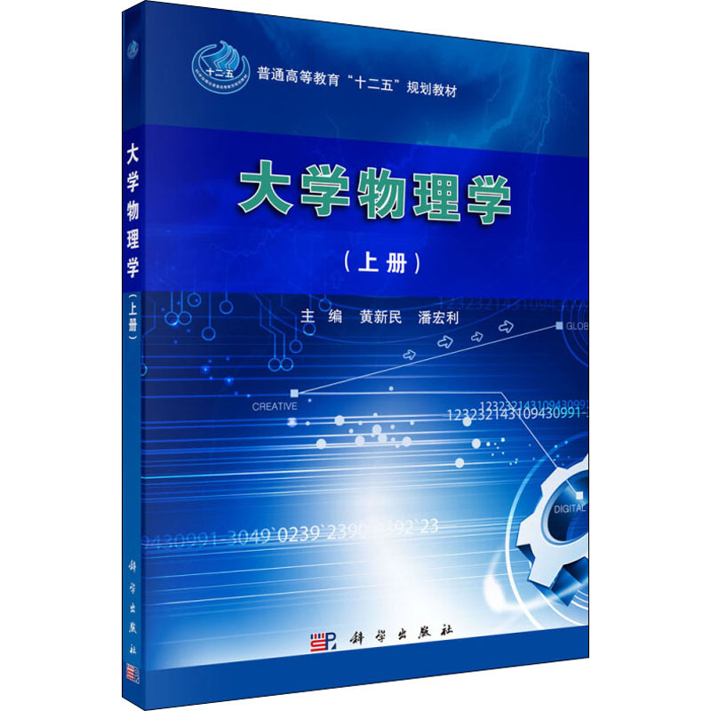 大学物理学(上册)高清大图