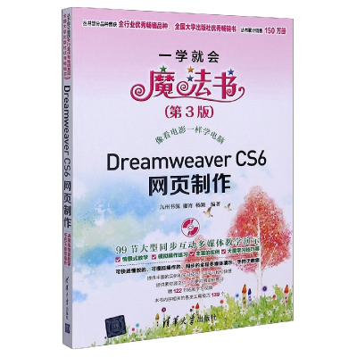 正版新书]DreamweaverCS6网页制作(附光盘第3版)/一学就会魔法书