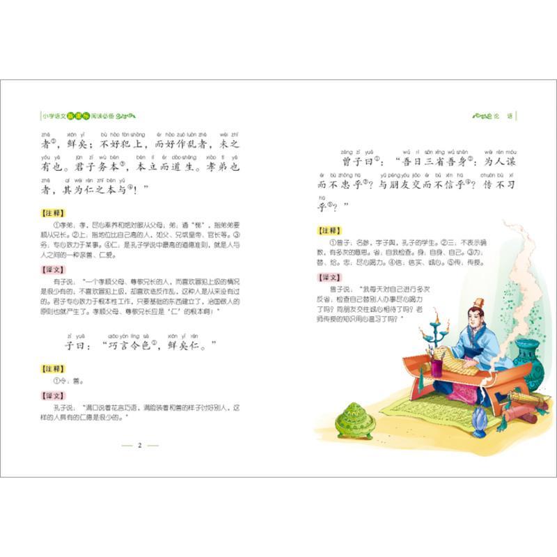 经典国学启蒙论语彩绘注音版 幼儿童文学小学生课外阅读书籍6-10-12岁课外书一二三年级文学语文新课标