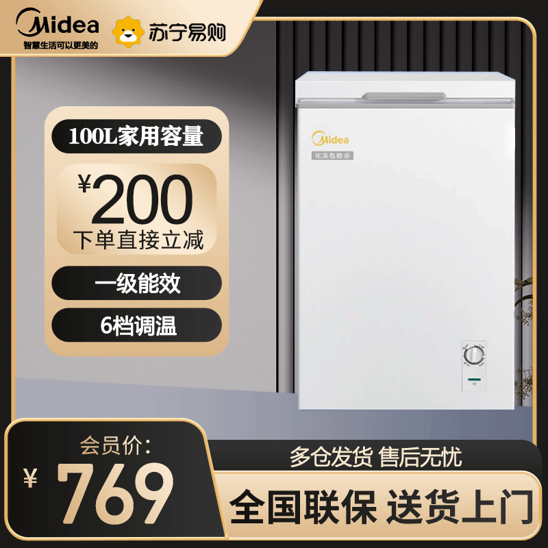 美的(Midea)100升家用小冰柜 冷藏冷冻转换 一级能效 单温冷柜 顶开门 节能安静 BD/BC-100KMD(E)
