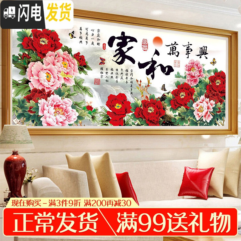 三维工匠十字绣大幅客厅2019新款线绣全满绣家和万事兴牡丹 品质棉线[中格/3股]150X70厘米加线30送工具免费补高清大图