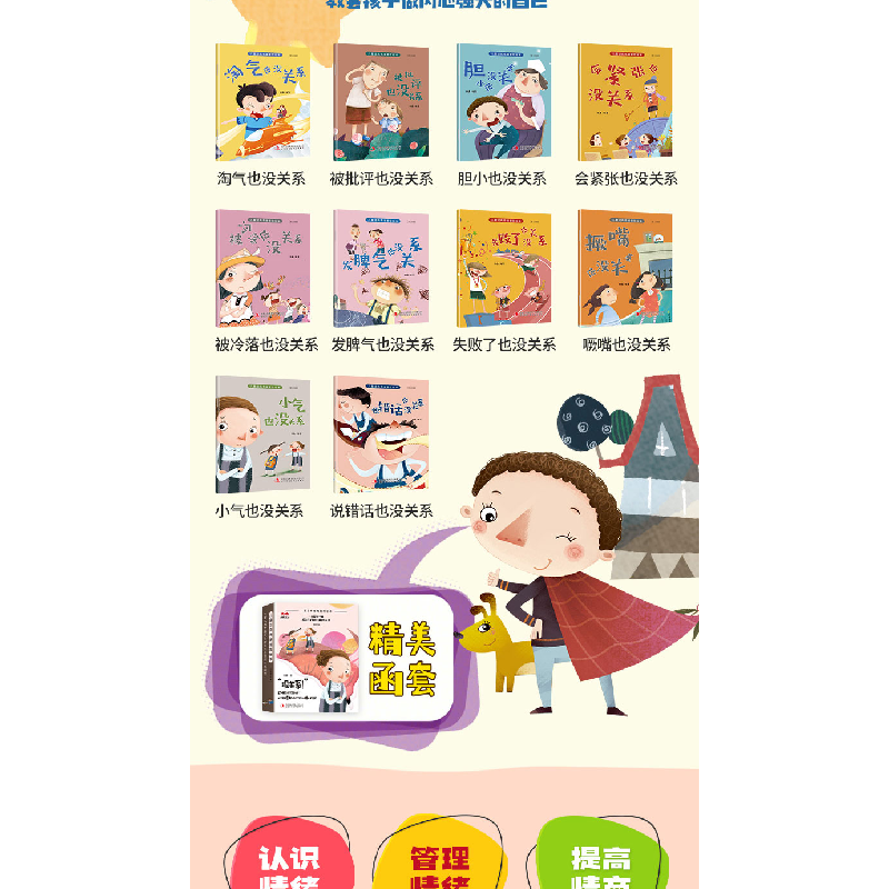 醉染图书儿童逆商情绪管理绘本(共10册)9787573105004高清大图