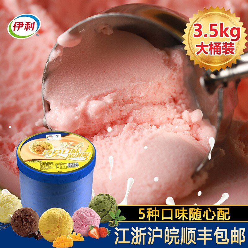 硕洋松花粉伊利 冰淇淋桶 多口味冷饮冰激凌自助自制diy家庭商用挖球香巧力雪糕棒冰棍绿茶味3 K一桶 价格图片品牌报价 苏宁易购福长食品专营店