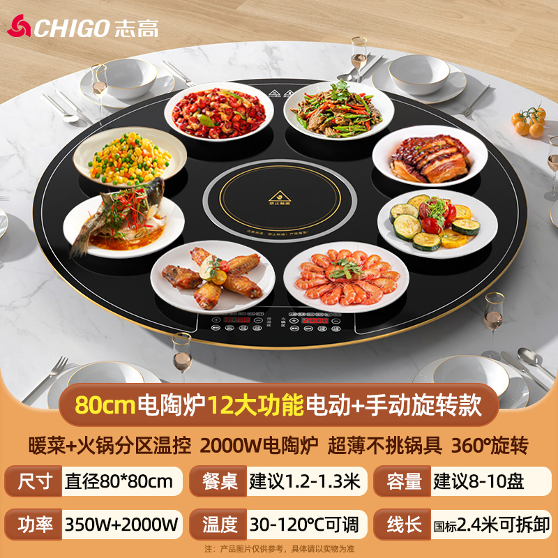 志高(CHIGO)暖菜板家用饭菜保温板恒温全桌火锅智能恒温触控旋转热菜神器餐桌冷菜速热ZG-DTL80-20(黑色)