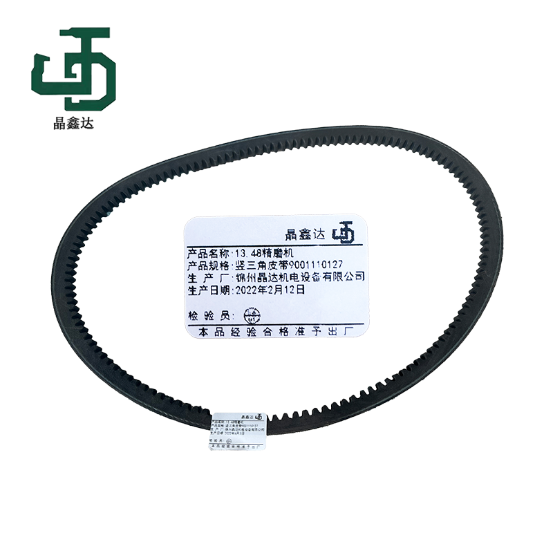 晶鑫达 13.48精磨机 竖三角皮带9001110127/个