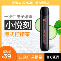 RELX悦刻 “小悦刻”一次性时尚便携雾化烟电子烟 小烟 港式柠檬茶