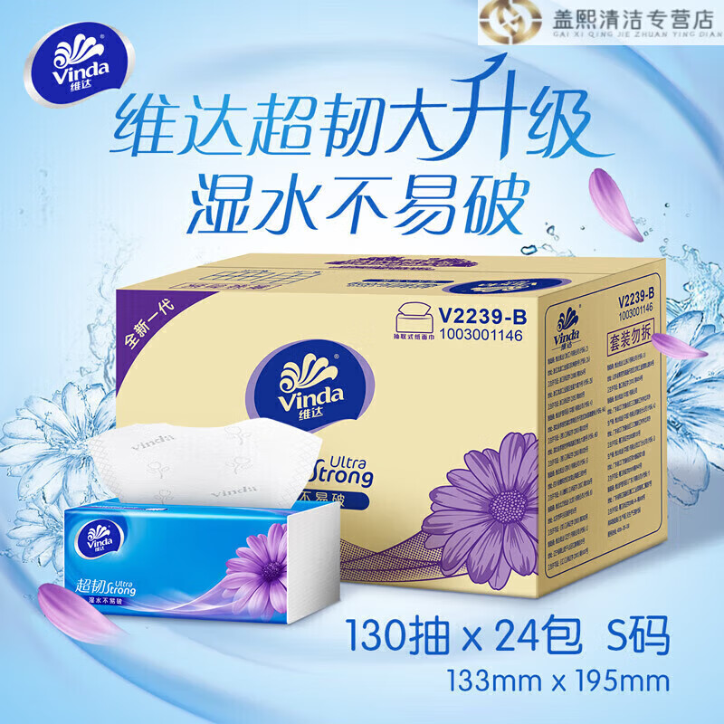 抽纸超韧高清大图