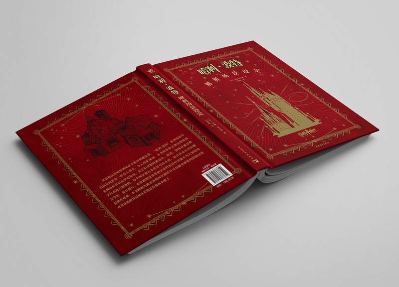 [正版]赠书签+海报+明信片哈利·波特解析场景设定 华纳哈利波特经典设定第二本8部电影+9大主题场景+396幅精美图片高清大图