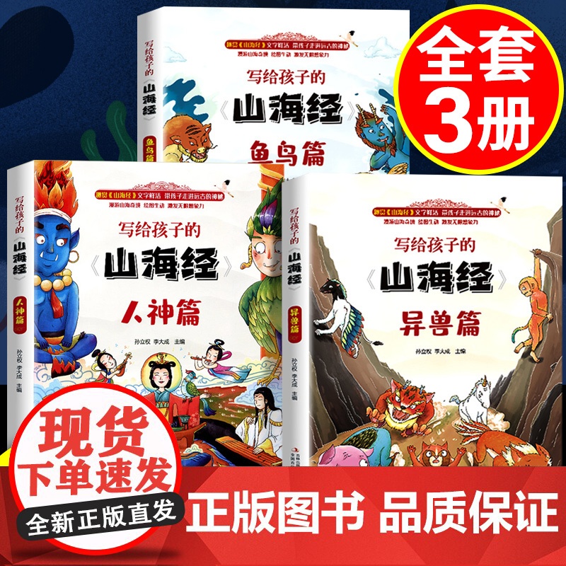 山海经原著正版全册小学生版儿童少儿青少年漫画彩绘版带拼音白话文写给孩子的书籍四年级阅读课外书三五全套三海经高清大图