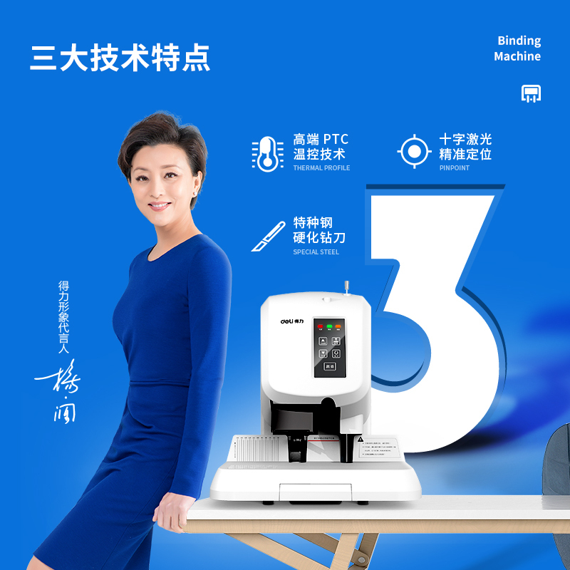 得力(deli)3880自动装订机办公财务打孔订书机电动装订 财务凭证激光定位触摸按键 办公装订机/装订器
