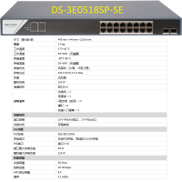 海康威视/HIKVISION DS-3E0518SP-SE 网络交换机(台)