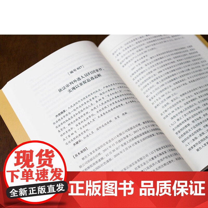 2024新书 职务犯罪审判指导(第2辑)最高人民法院刑事审判第二庭 编 法律出版社高清大图