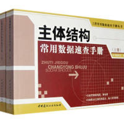 正版新书]主体结构李守巨主9787802272897