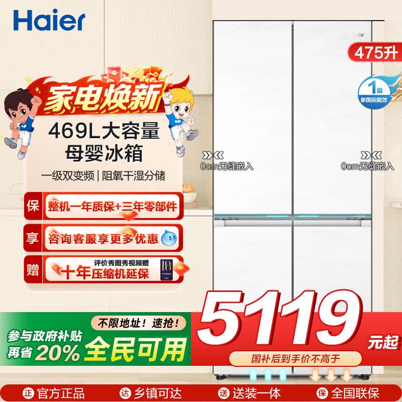 海尔(Haier)475升十字对开门冰箱 594mm专业超薄零嵌 全空间保鲜 BCD-475WGHTD1BGZU1图片