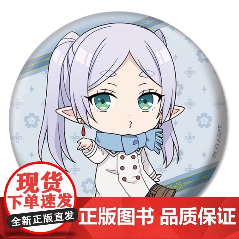 正版日谷 葬送的芙丽莲系列周边 座敷娘 吧唧 vol.2高清大图