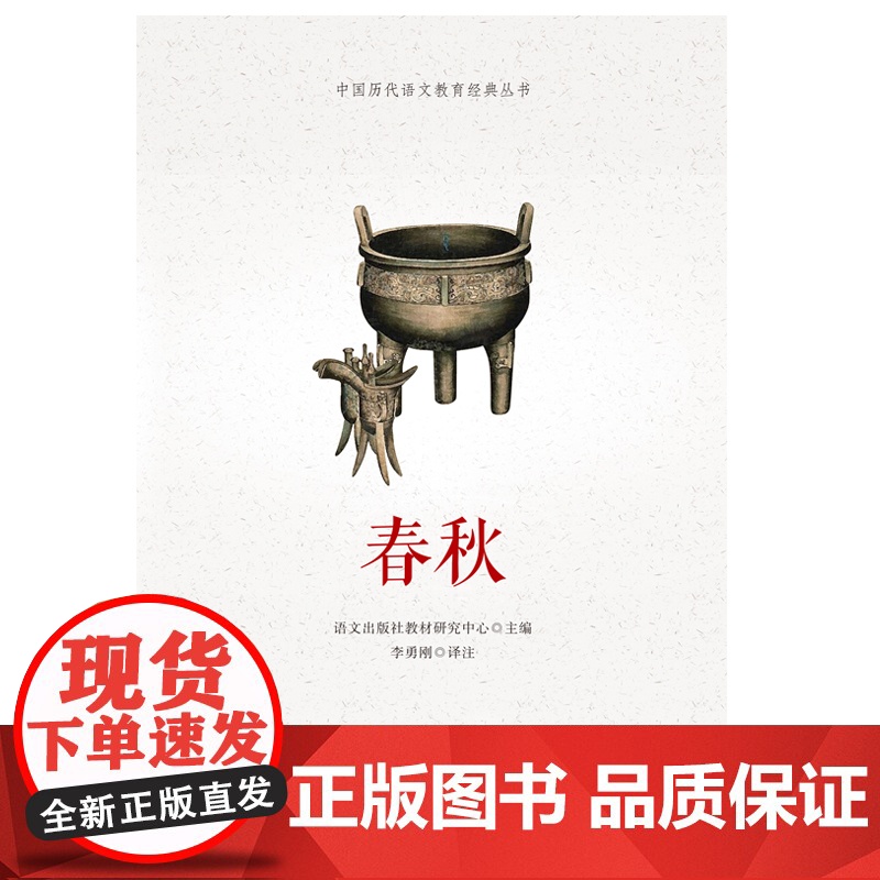 春秋 历代语文教育经典丛书高清大图