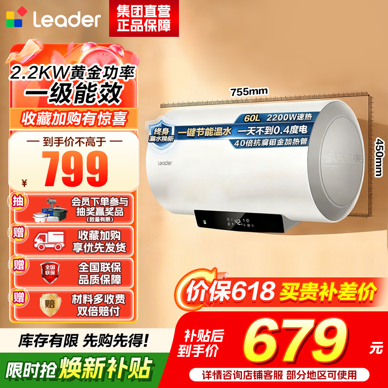 海尔(Haier)出品统帅电热水器LEC6001-LD5